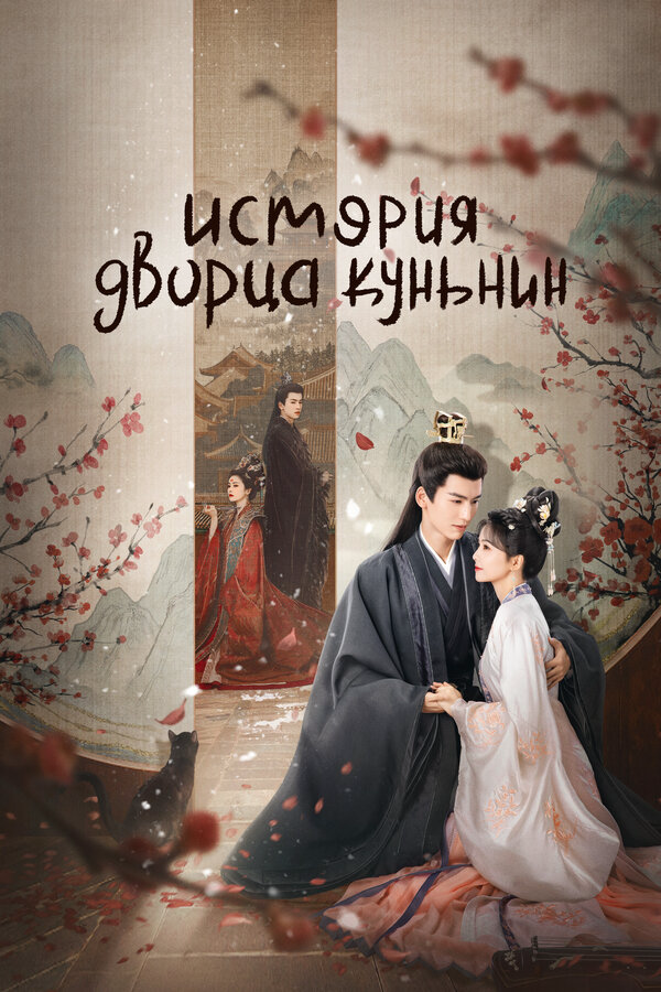 Постер сериала